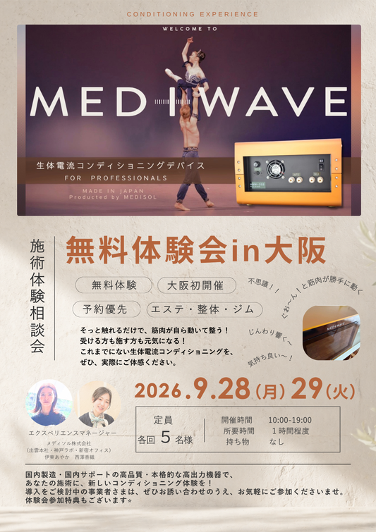 関西初開催！MEDIWAVE無料体験・相談会in大阪