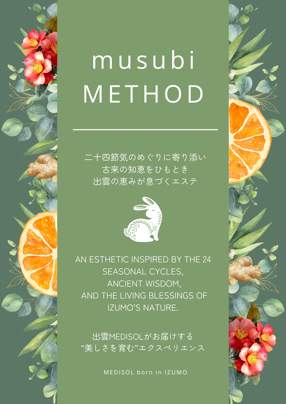 出雲の恵みが息づくエステ“musubi メソッド”