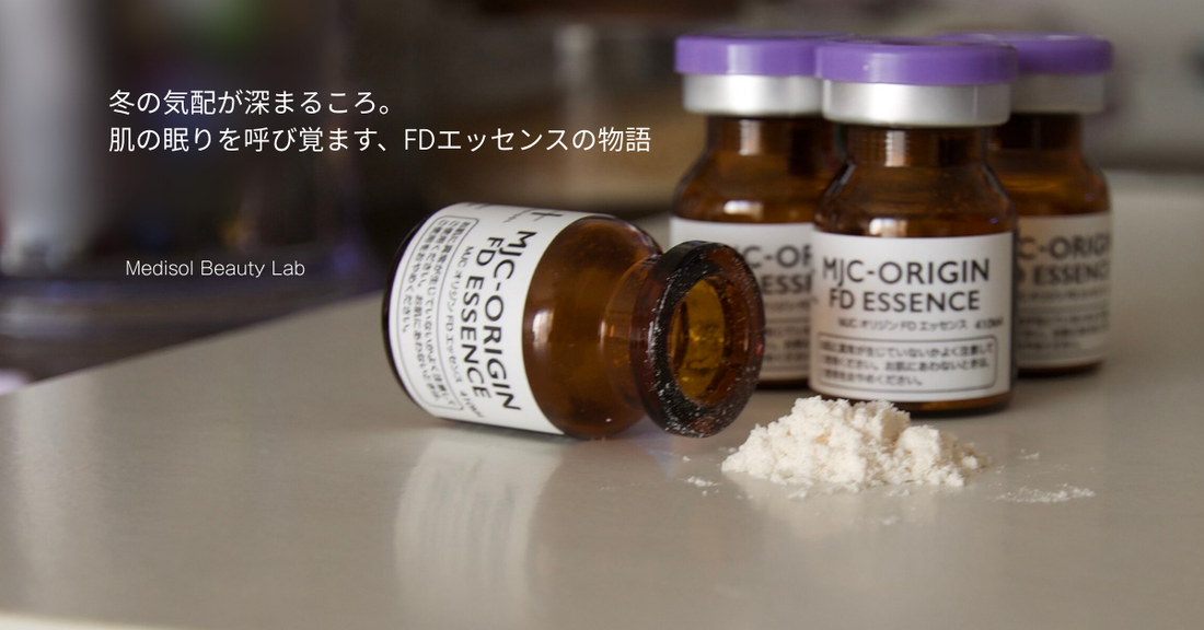 小雪 ― 冬の気配が深まるころ。肌の眠りを呼び覚ます、ヒト幹細胞培養上清フリーズドライパウダーエッセンス。